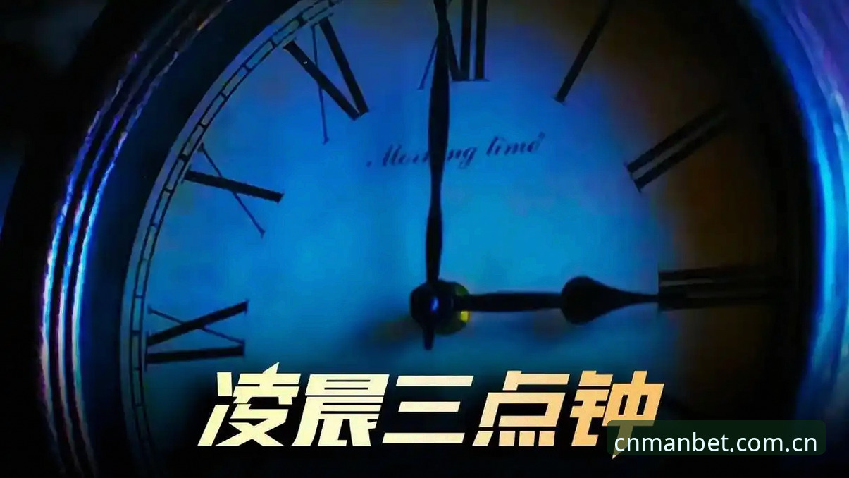 凌晨3点47分，孙丽在用户群里甩了个链接——manbet手机版官网V3网页版加载速度测试，5G网络下从点击图标到赛果页面完全渲染，用时0.8秒。而同一台手机、同一款浏览器，老版本需要2.3秒。差了将近3倍。这个数字让我决定认真看看这个所谓的“CN主场姿态”到底换了什么货。
